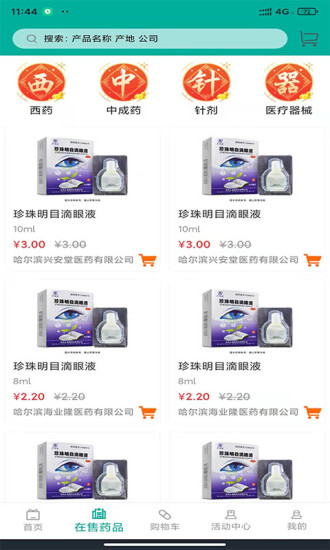 微藥長線上買藥APP版截圖2