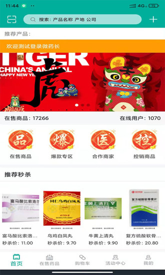 微藥長線上買藥APP版截圖1