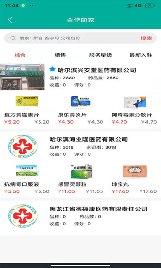 微藥長線上買藥APP版截圖3