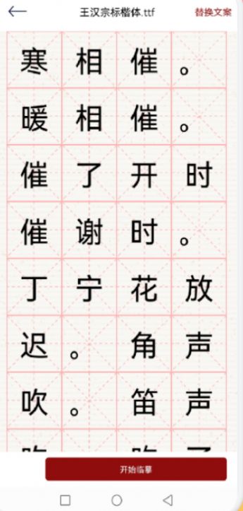悟空啟蒙字體APP版截圖2