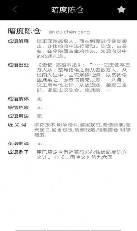 成語(yǔ)小當(dāng)家領(lǐng)紅包最新版截圖3