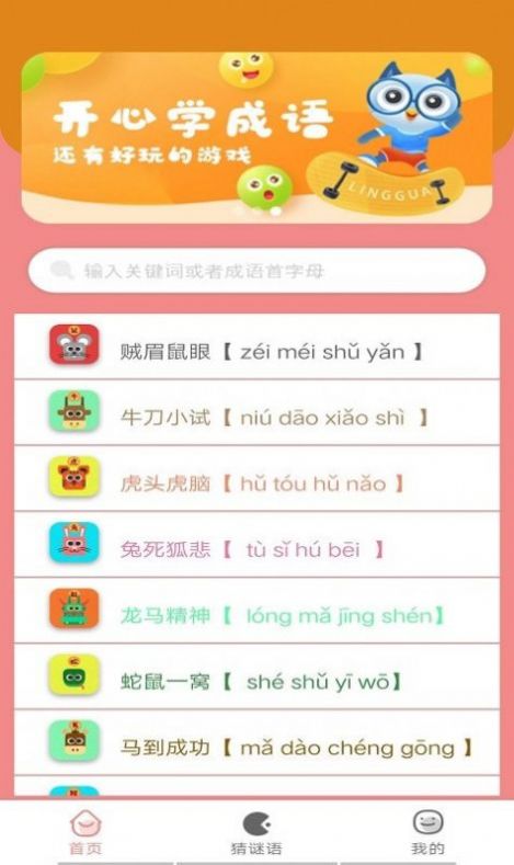 成語(yǔ)小當(dāng)家領(lǐng)紅包最新版截圖4