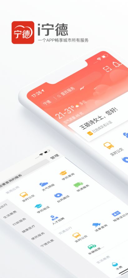 2022i宁德查中考会考成绩app版截图2: