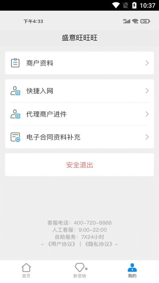 盛意旺旺旺數(shù)據(jù)分析APP最新版截圖4