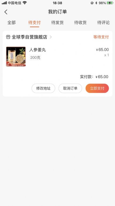 全球季商城app手机版截图3: