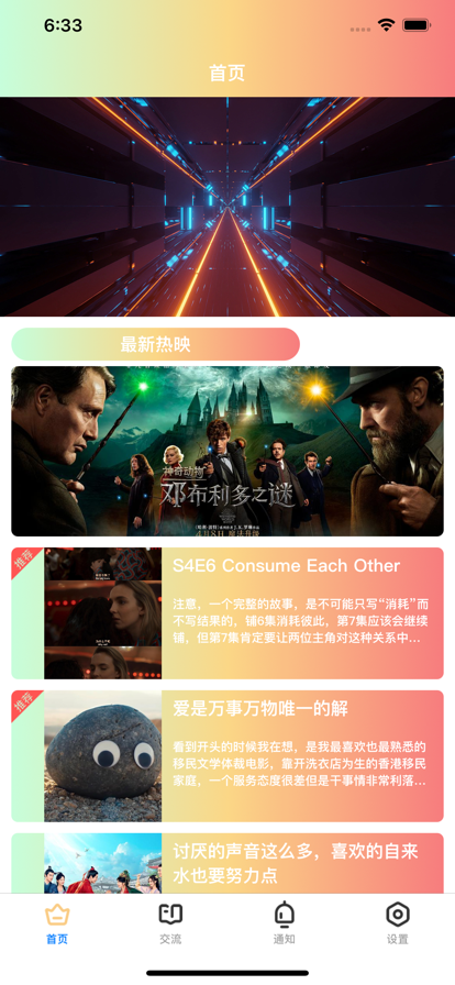 靜E訊影資訊影評app下載截圖5