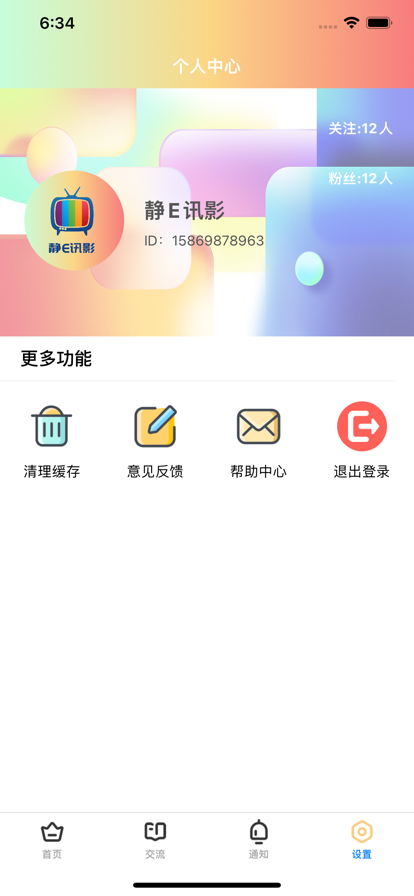 靜E訊影資訊影評app下載截圖4