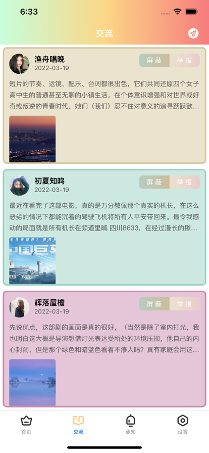 靜E訊影資訊影評app下載截圖2