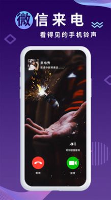 海來電視頻鈴聲app免費下載截圖1