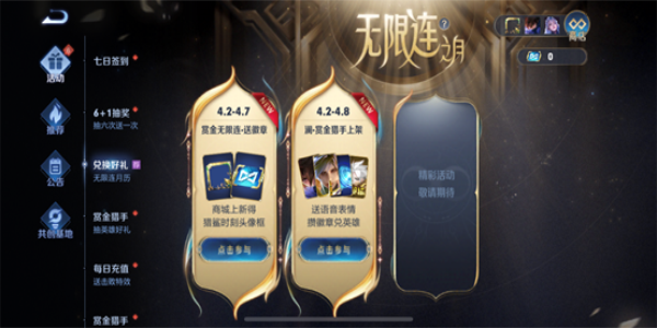 王者榮耀兌換好禮無限連月歷活動攻略：4月無限連之月活動玩法介紹