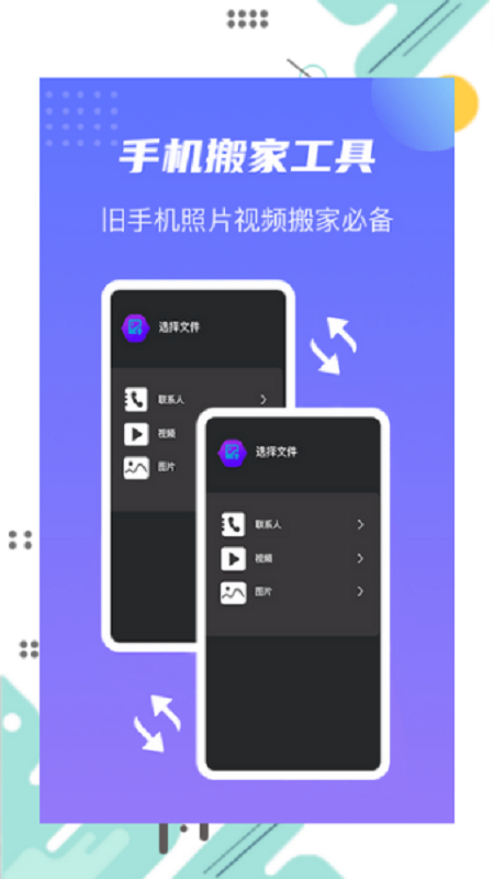茄子換機(jī)寶APP最新版截圖2