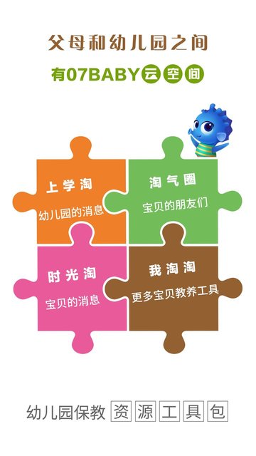 07baby家园平台app下载登录截图1: