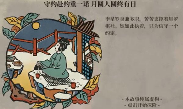 江南百景圖千金記攻略：千金記望月之約寶箱位置通關(guān)流程