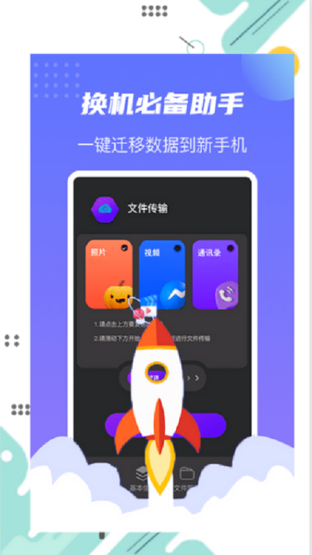 茄子換機(jī)寶APP最新版截圖1