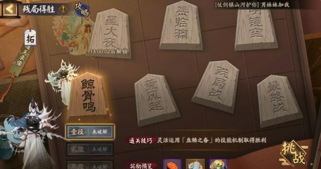 陰陽師殘局得勝鯨骨鳴攻略：殘局得勝鯨骨鳴通關(guān)打法流程