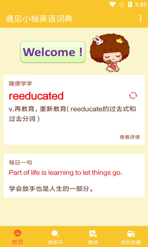 遇見小柚英語(yǔ)詞典APP最新版截圖4