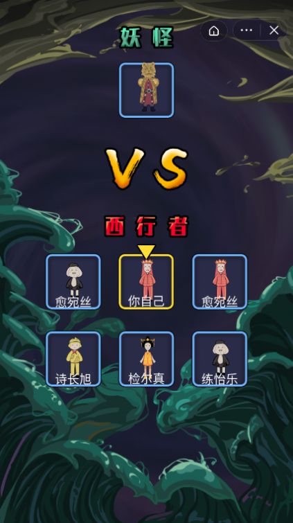 躺平西游小游戲正版截圖1