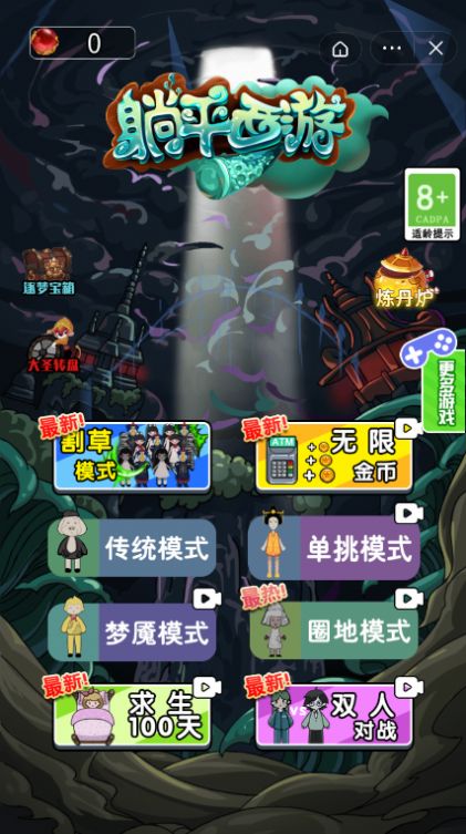 躺平西游小游戲正版截圖2