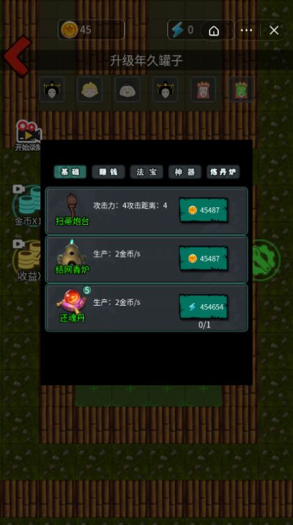 躺平西游小游戲正版截圖4