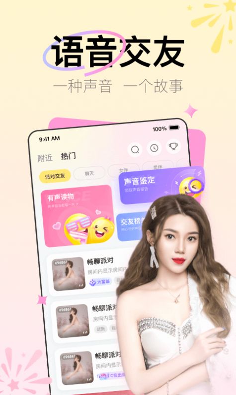 Yohoo社交app手機(jī)版截圖1