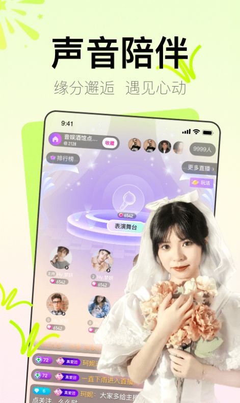 Yohoo社交app手機(jī)版截圖3