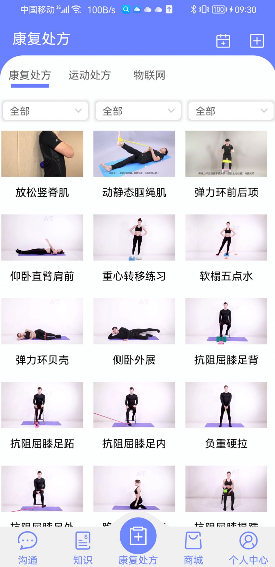 AT運(yùn)康云中心醫(yī)療管理app下載截圖2