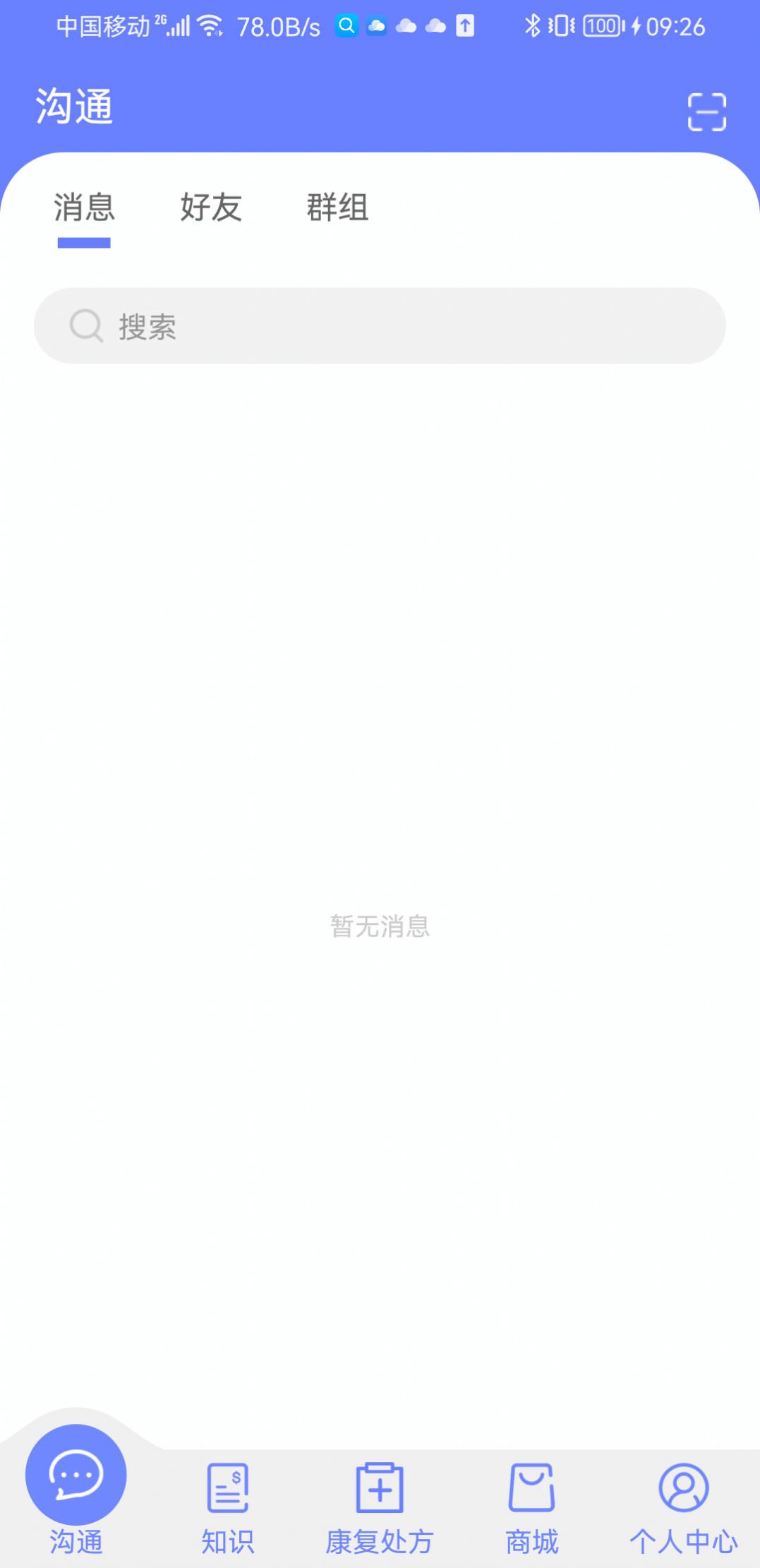 AT運(yùn)康云中心醫(yī)療管理app下載截圖3