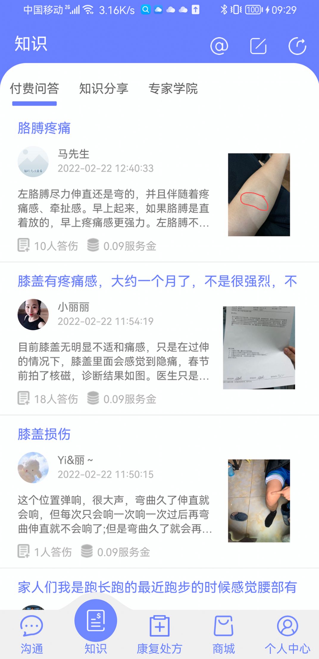 AT運(yùn)康云中心醫(yī)療管理app下載截圖4