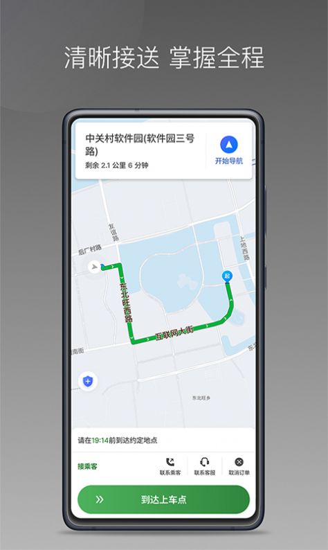 嗒個(gè)滴聚合司機(jī)打車app版截圖2