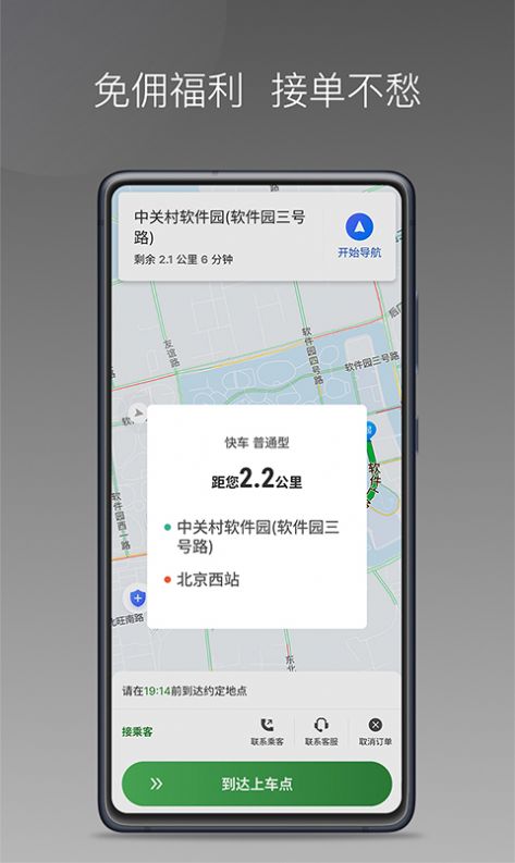 嗒個(gè)滴聚合司機(jī)打車app版截圖1