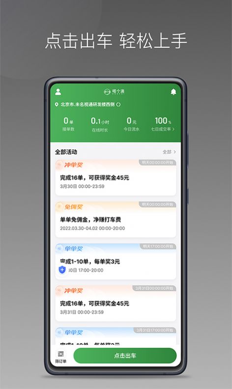 嗒個(gè)滴聚合司機(jī)打車app版截圖3
