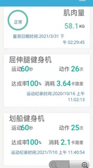真茂寶貝機(jī)運(yùn)動記錄app安卓版截圖4