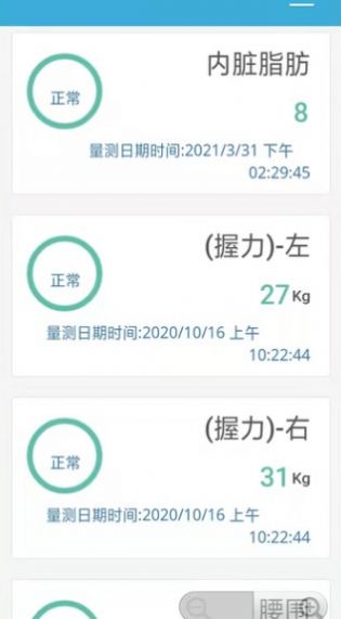 真茂寶貝機(jī)運(yùn)動記錄app安卓版截圖3