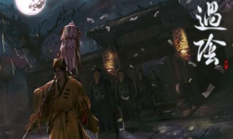 過陰游戲手機版截圖3