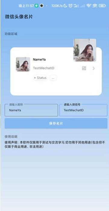 微信頭像名片APP版截圖2