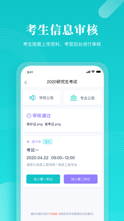 云考場(chǎng)app專業(yè)版下載2.0截圖2