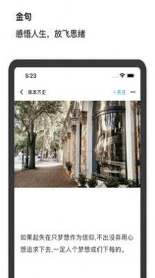 文心句子閱讀APP最新版截圖3