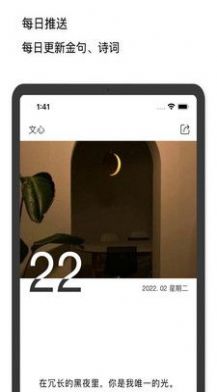 文心句子閱讀APP最新版截圖4