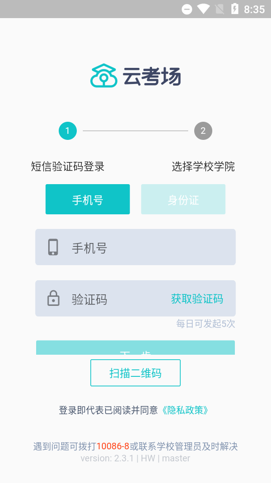 云考場(chǎng)app專業(yè)版下載2.0截圖3