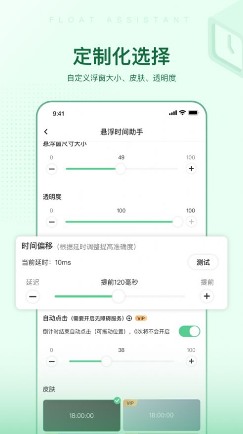 懸浮時(shí)間助手app最新版截圖1