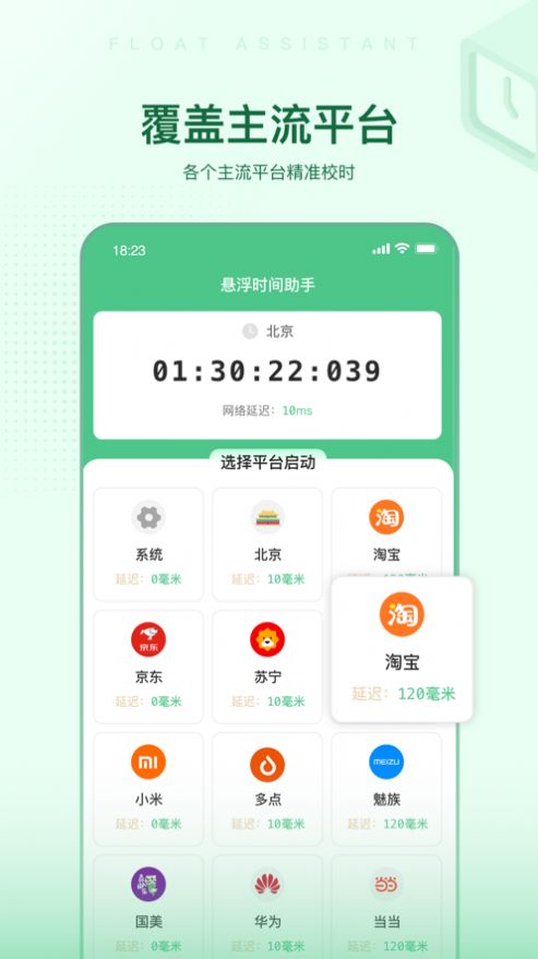 懸浮時(shí)間助手app最新版截圖2