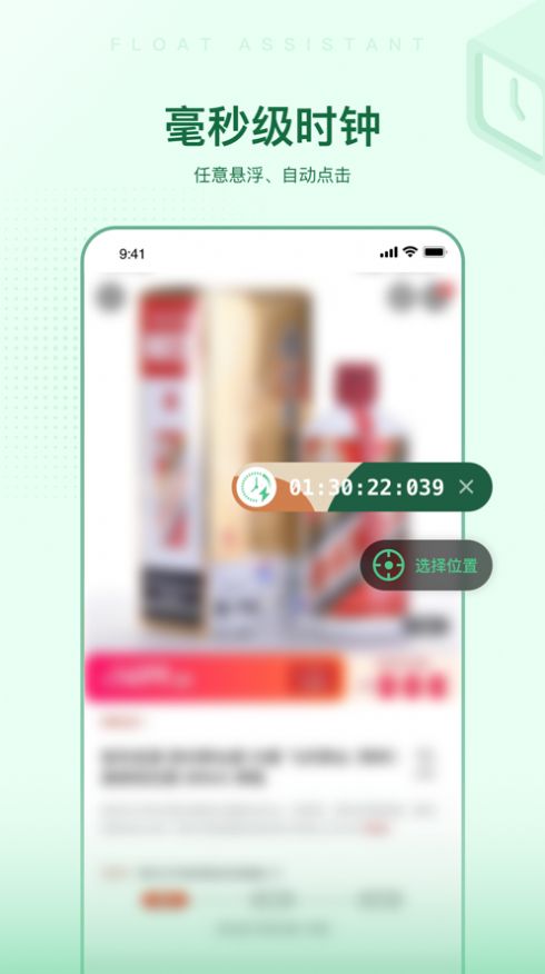 懸浮時(shí)間助手app最新版截圖3