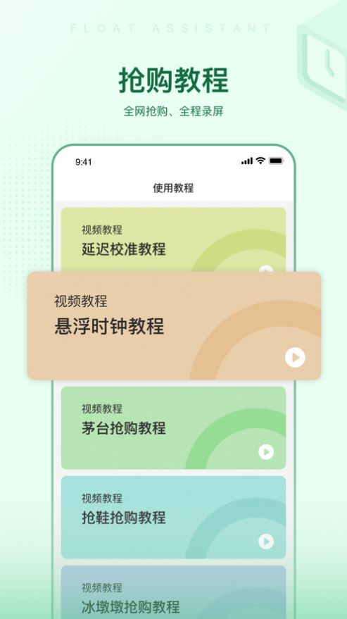 懸浮時(shí)間助手app最新版截圖4