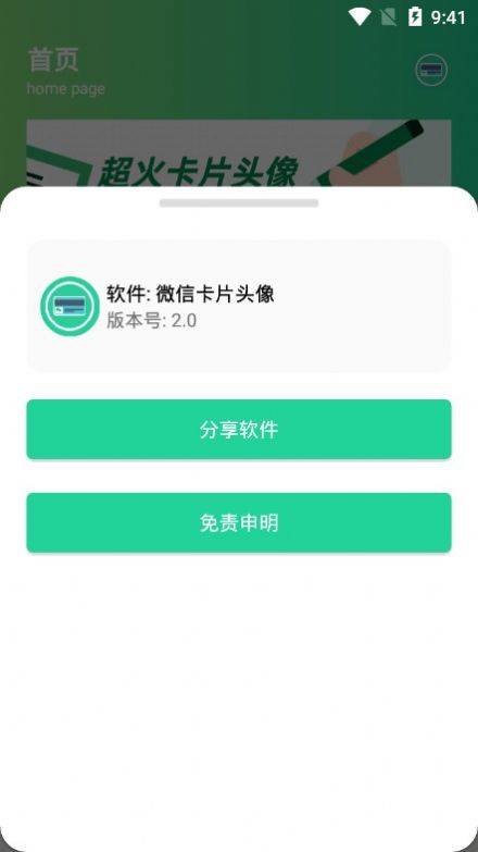 微信卡片頭像app版截圖1