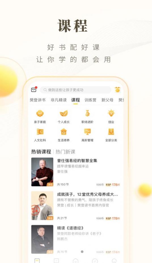 樊登讀書HD版app下載安裝下載截圖2