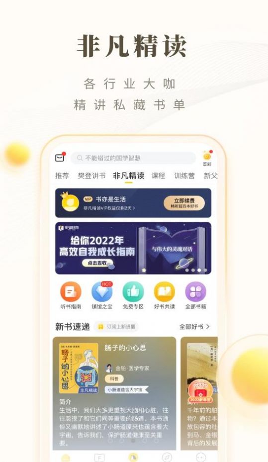 樊登讀書HD版app下載安裝下載截圖1