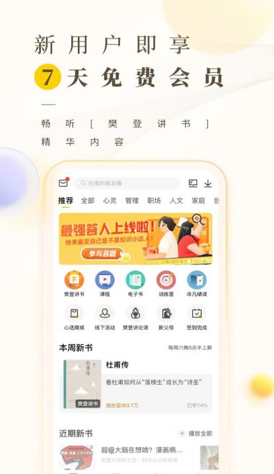 樊登讀書HD版app下載安裝下載截圖3