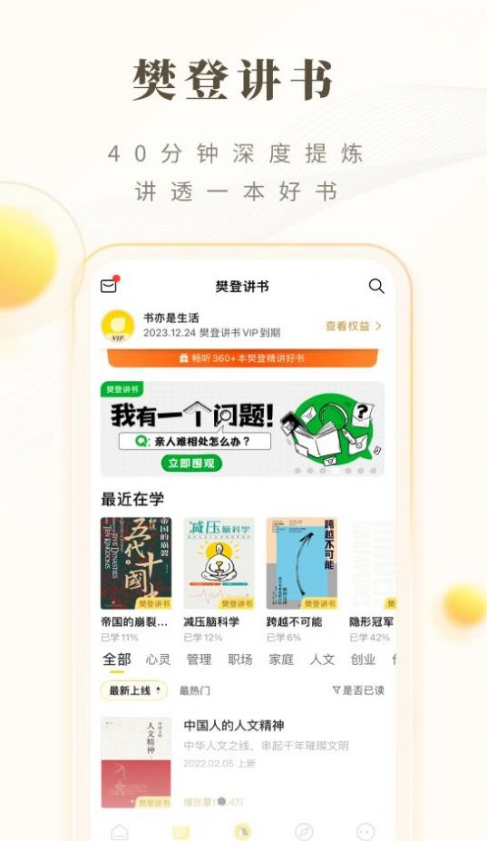 樊登讀書HD版app下載安裝下載截圖4