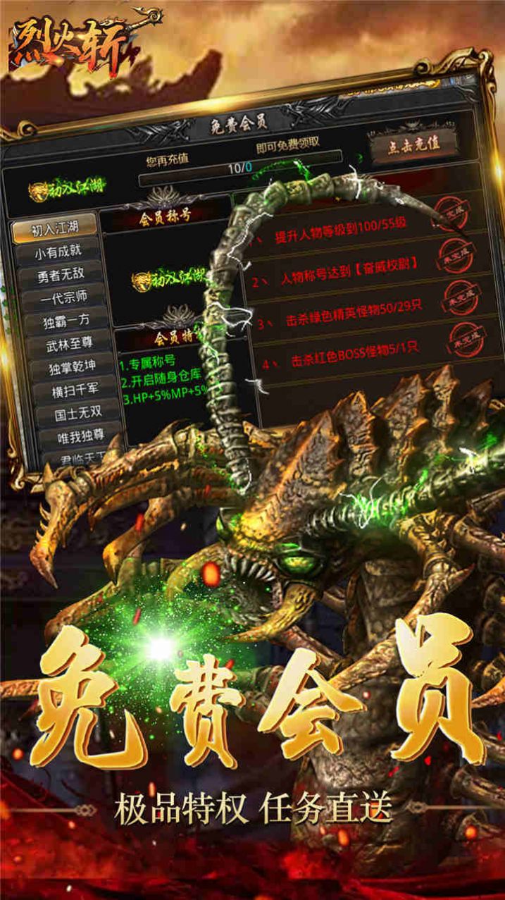 原始傳奇烈火斬手游最新版截圖5
