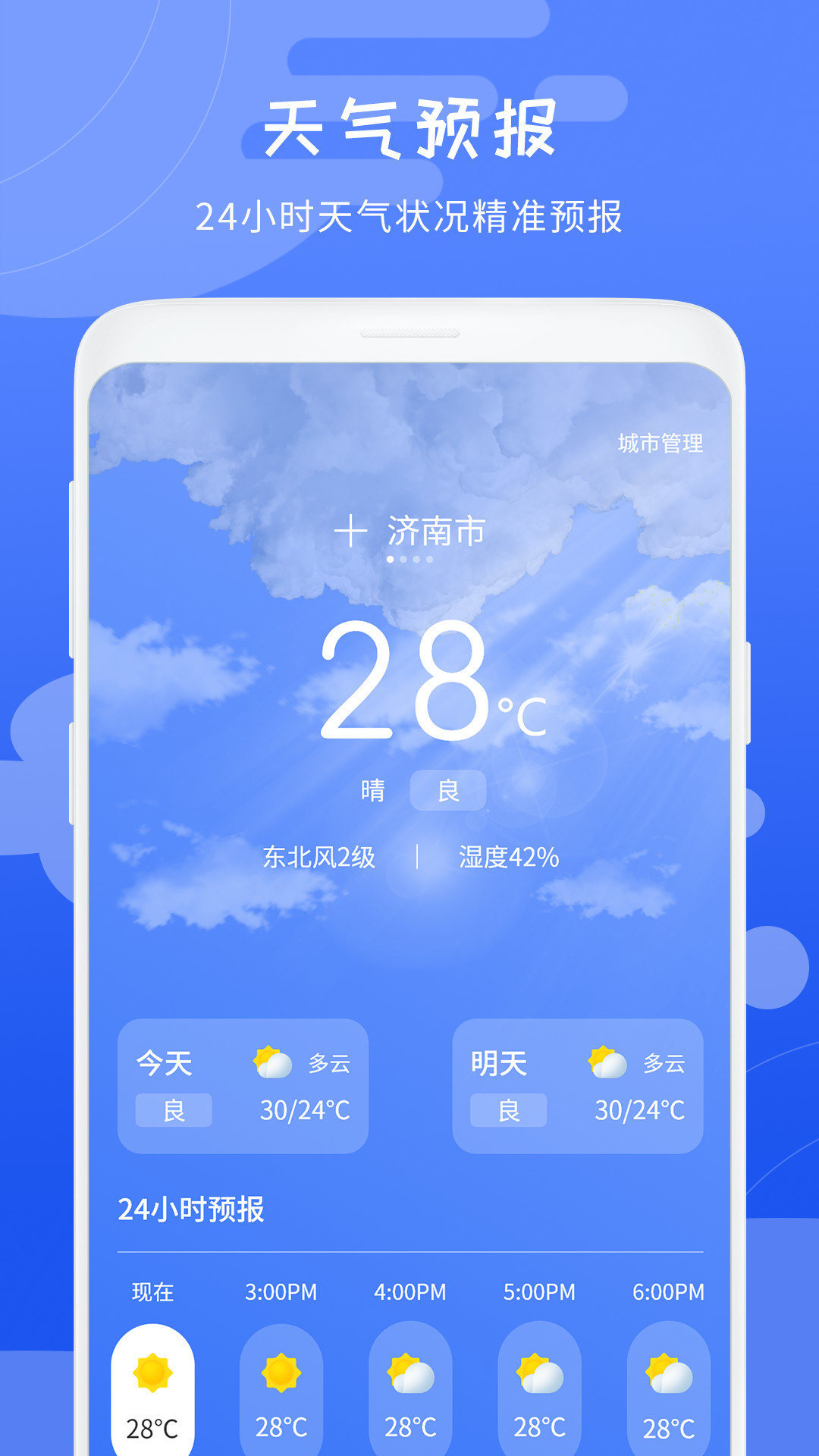 天氣象預(yù)報(bào)app最新版截圖4